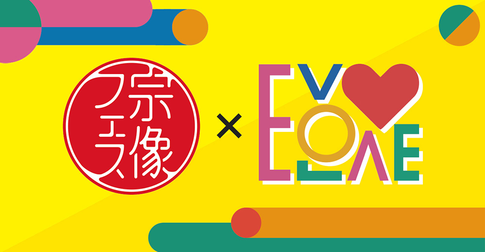 九州最大級イベント「宗像フェス」にて、若者たちを応援するEVOLOVE企画を実施