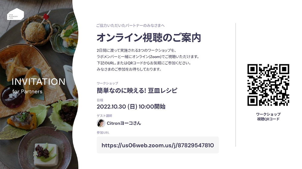 【10/29・10/30開催】豆皿スペシャルイベント・オンライン視聴のご案内