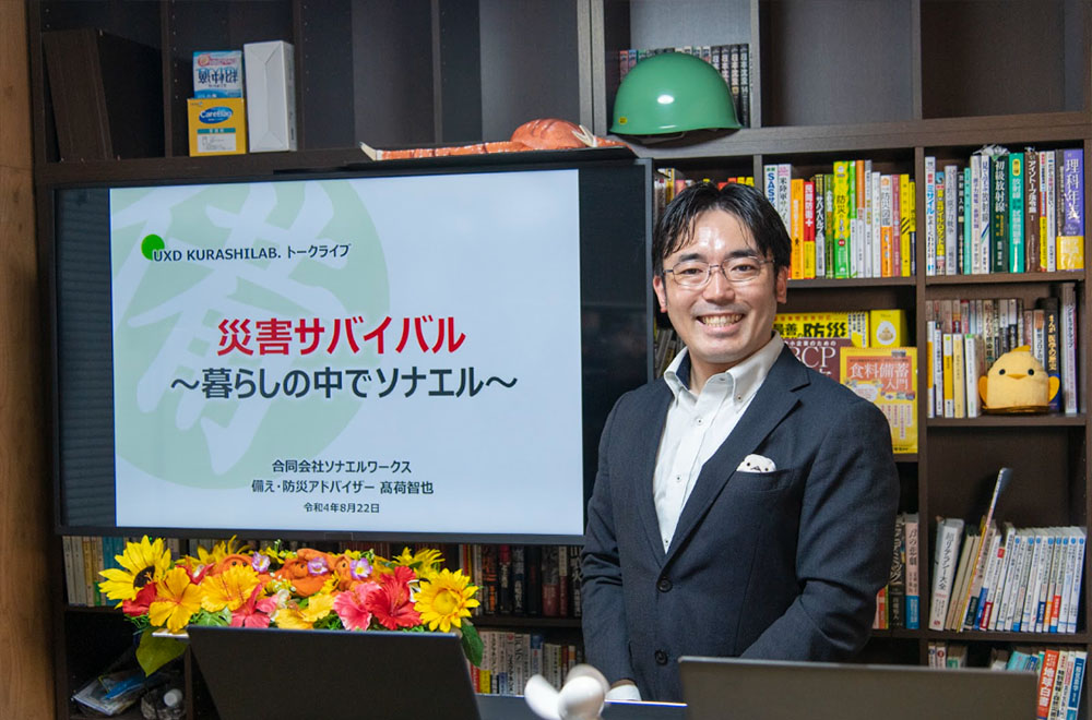 「防災」イベント 開催レポート
