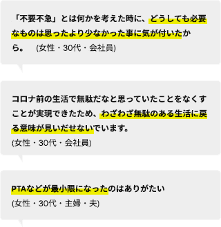 なぜ以前の生活に戻りたいか一覧