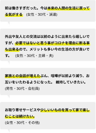 なぜ以前の生活に戻りたいか一覧