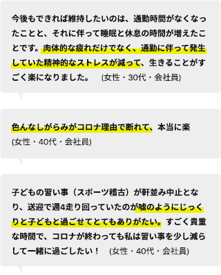 なぜ以前の生活に戻りたいか一覧